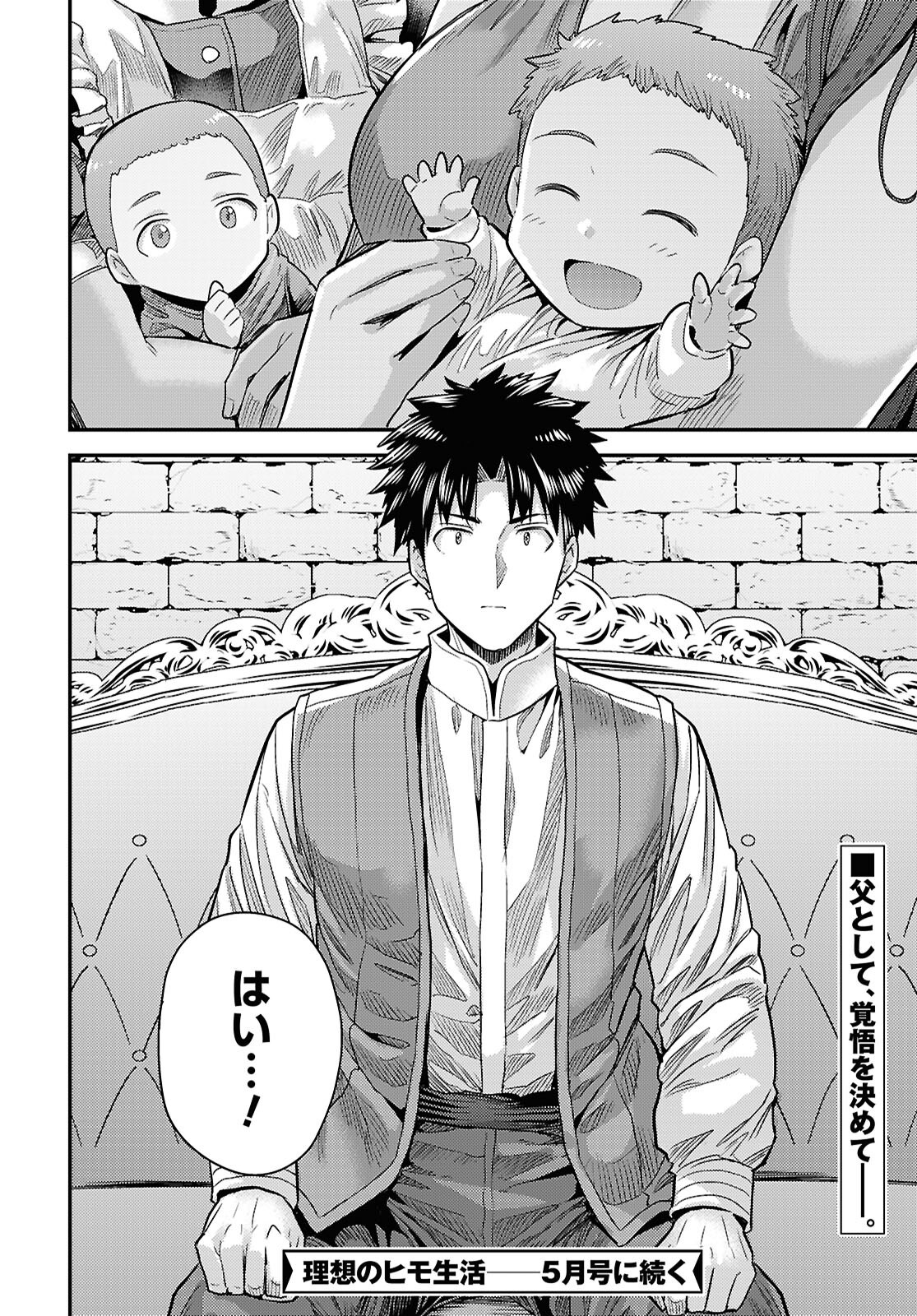Risou no Himo Seikatsu - Chapter 95 - Page 32