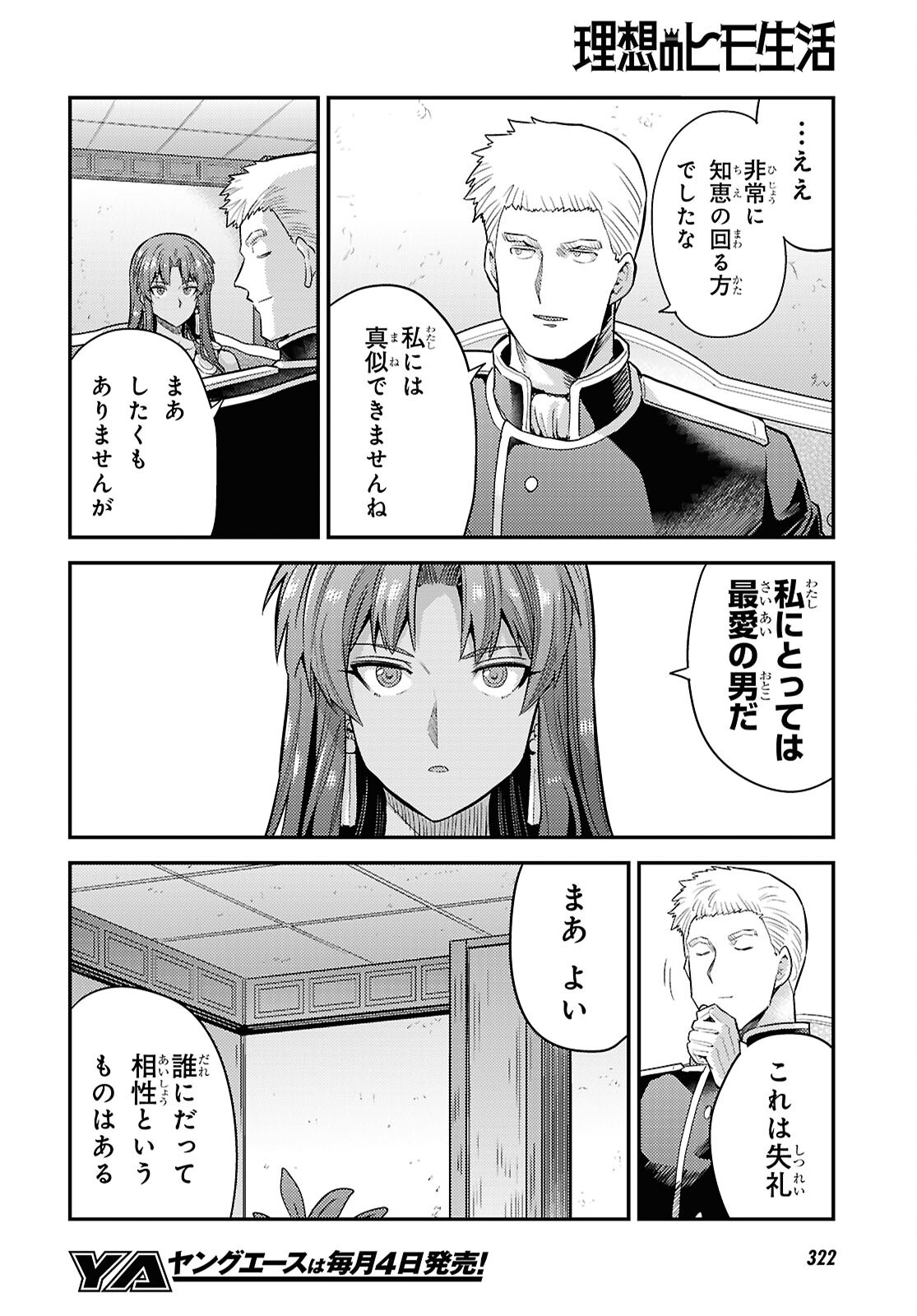 Risou no Himo Seikatsu - Chapter 95 - Page 4