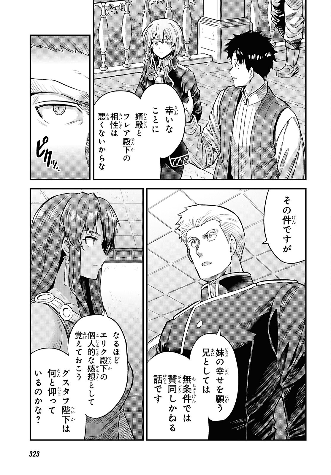 Risou no Himo Seikatsu - Chapter 95 - Page 5
