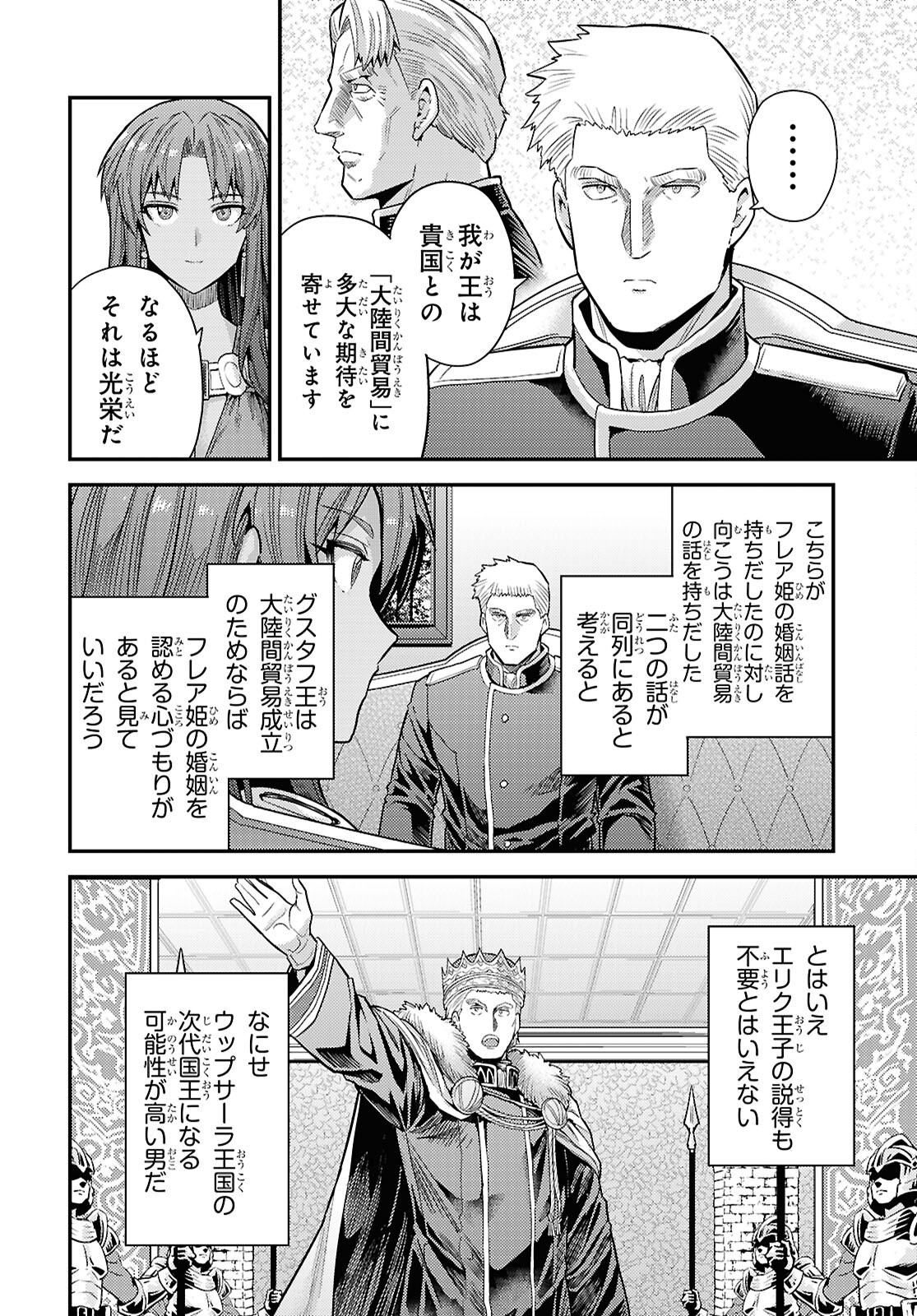 Risou no Himo Seikatsu - Chapter 95 - Page 6