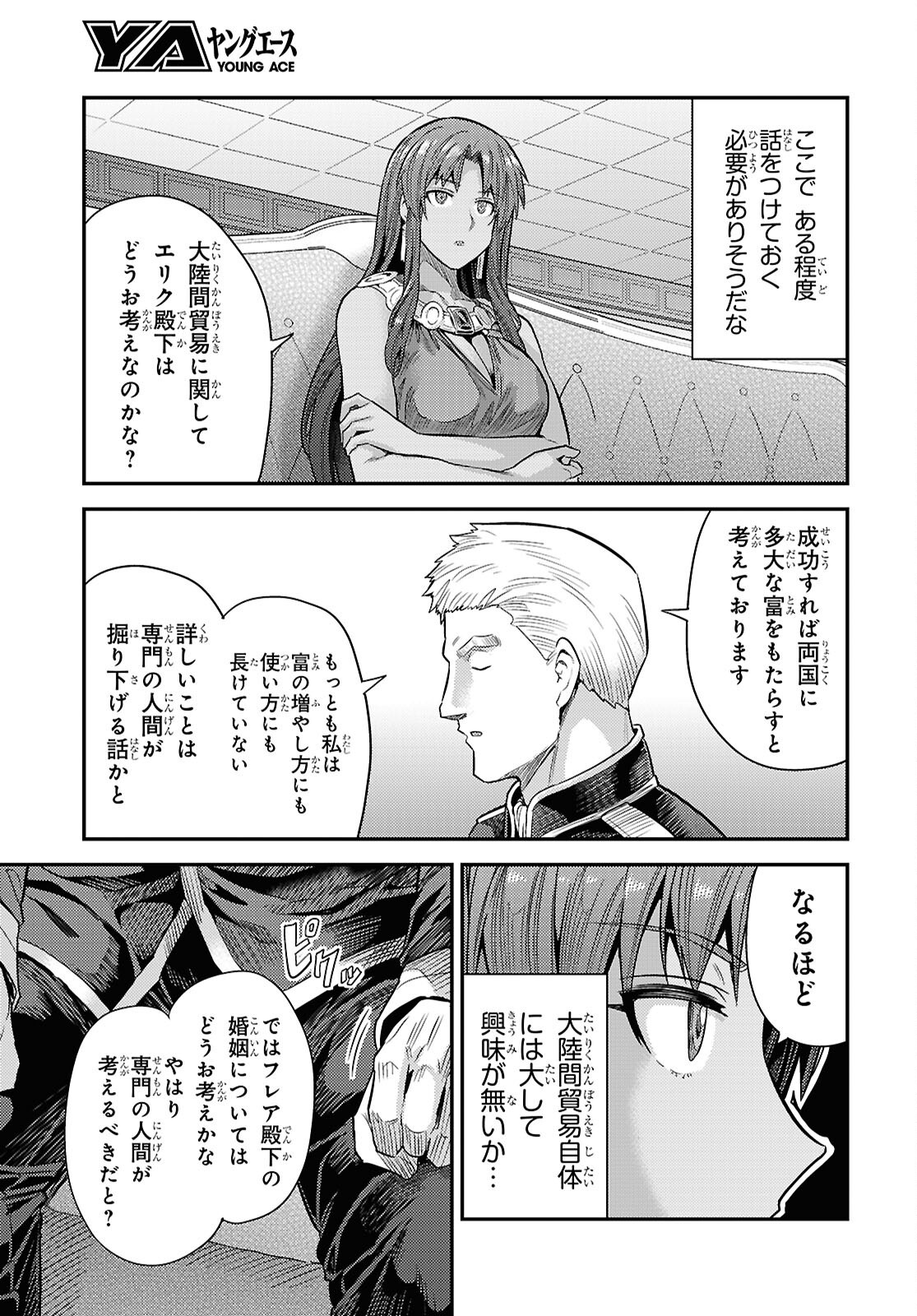 Risou no Himo Seikatsu - Chapter 95 - Page 7