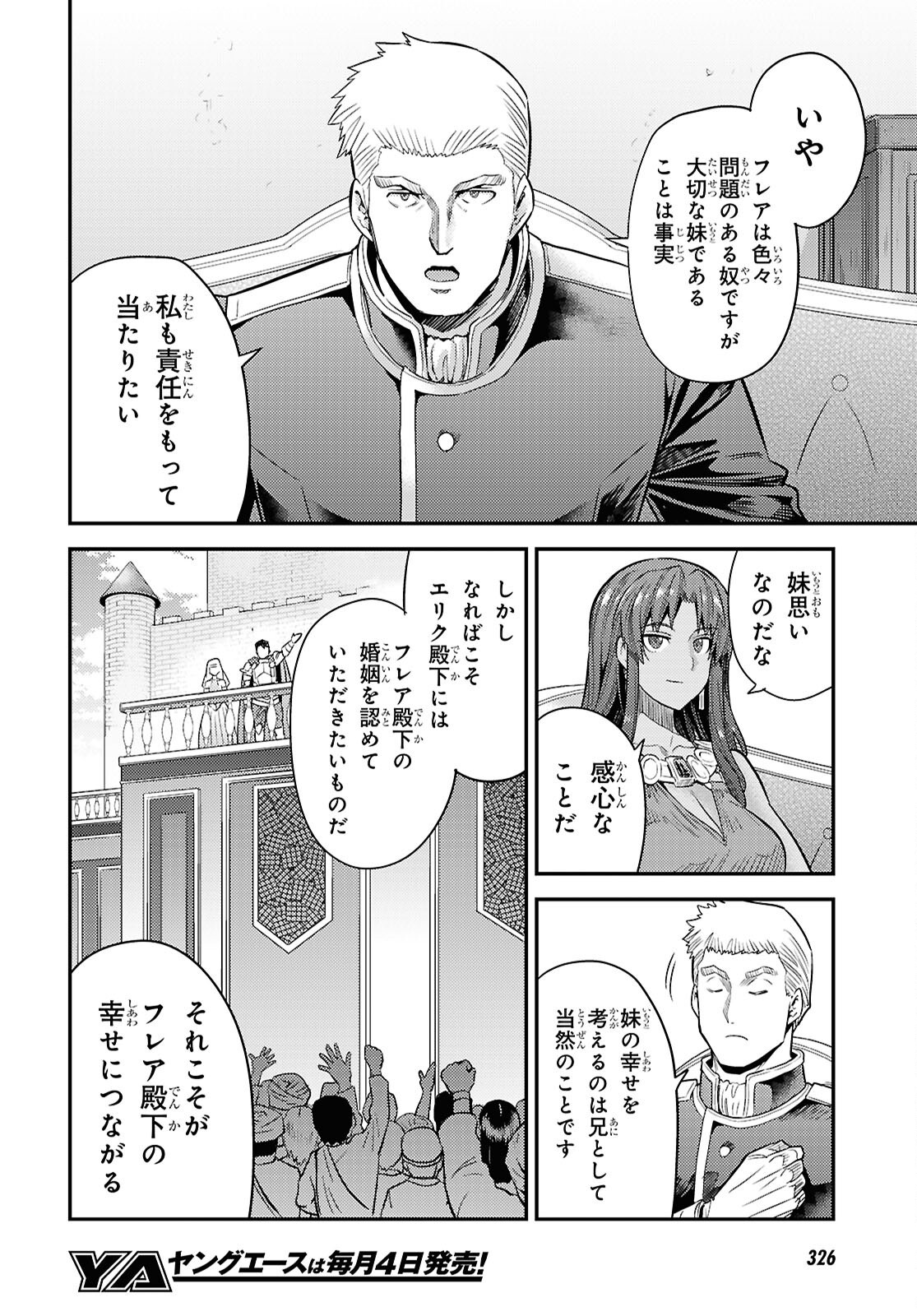 Risou no Himo Seikatsu - Chapter 95 - Page 8