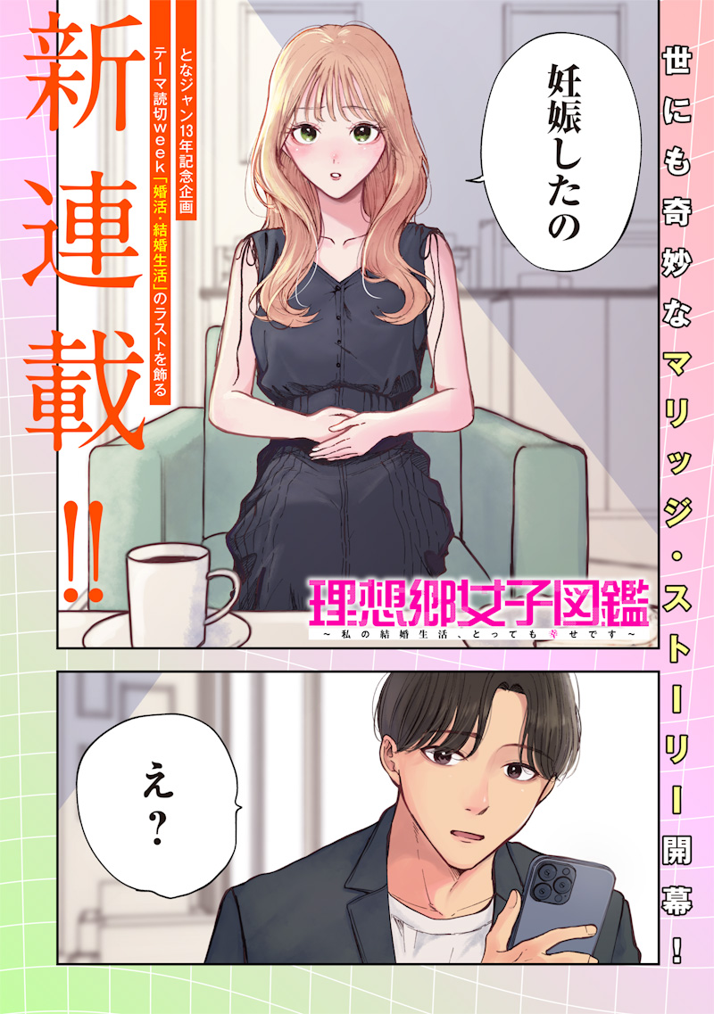 Risoukyou Joshi Zukan - Chapter 1.1 - Page 1