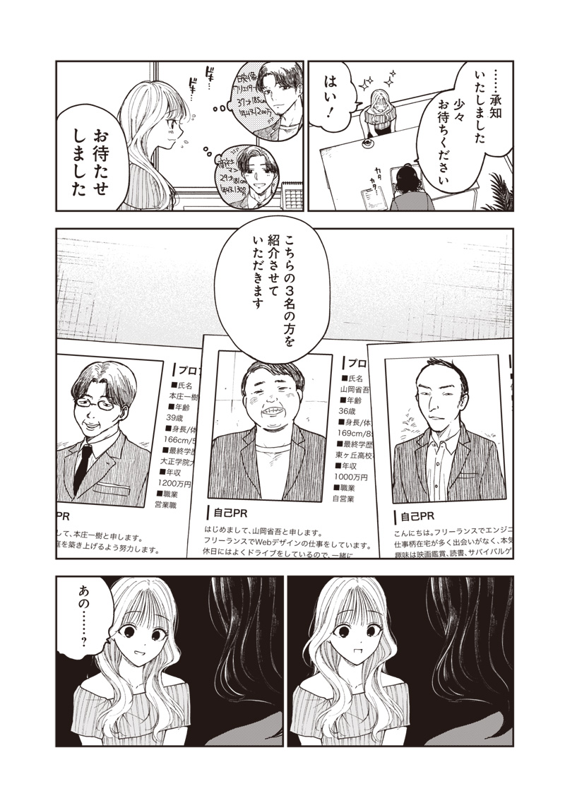 Risoukyou Joshi Zukan - Chapter 1.1 - Page 10