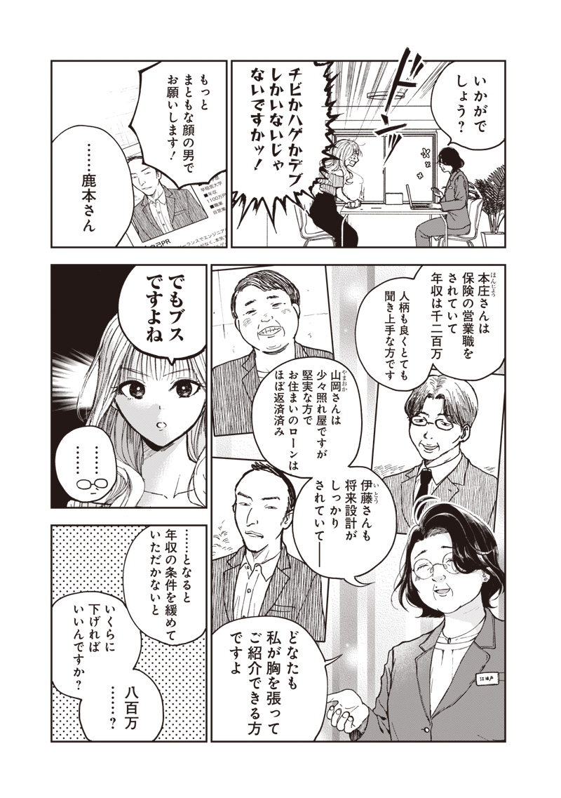 Risoukyou Joshi Zukan - Chapter 1.1 - Page 11