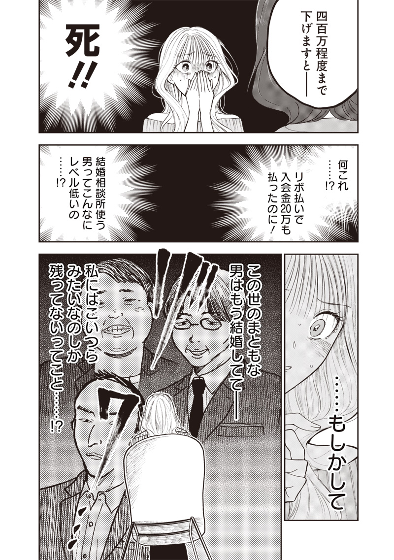 Risoukyou Joshi Zukan - Chapter 1.1 - Page 12