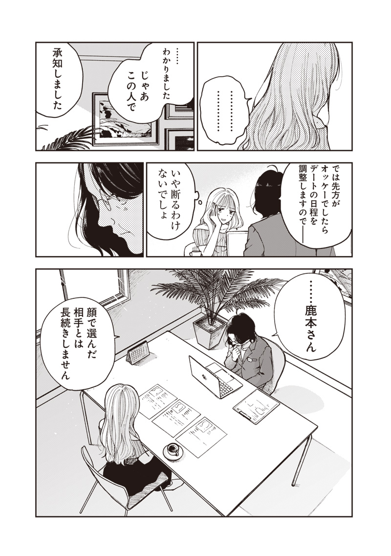 Risoukyou Joshi Zukan - Chapter 1.1 - Page 13