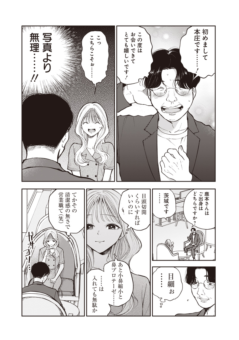 Risoukyou Joshi Zukan - Chapter 1.1 - Page 14