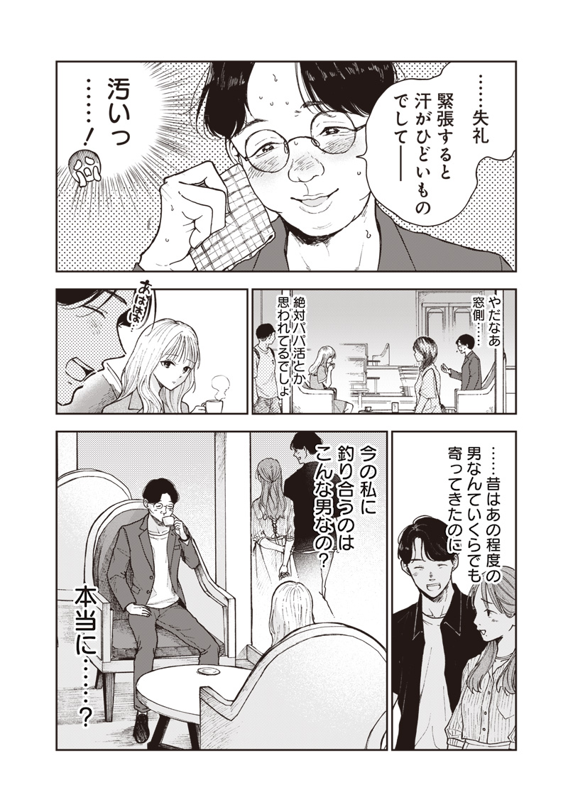 Risoukyou Joshi Zukan - Chapter 1.1 - Page 15