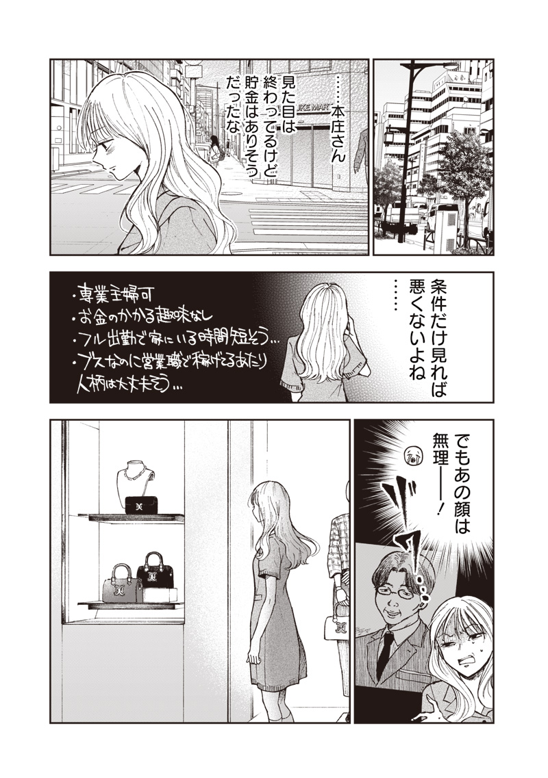Risoukyou Joshi Zukan - Chapter 1.1 - Page 16