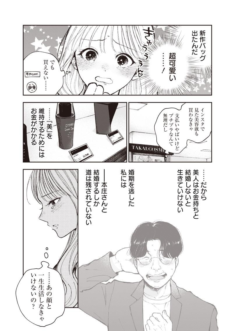 Risoukyou Joshi Zukan - Chapter 1.1 - Page 17