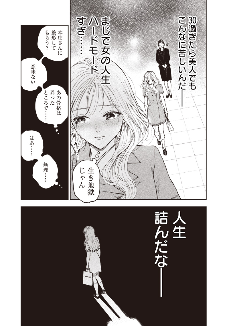 Risoukyou Joshi Zukan - Chapter 1.1 - Page 18