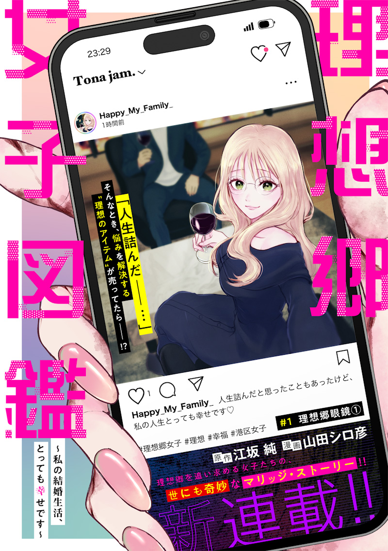 Risoukyou Joshi Zukan - Chapter 1.1 - Page 2