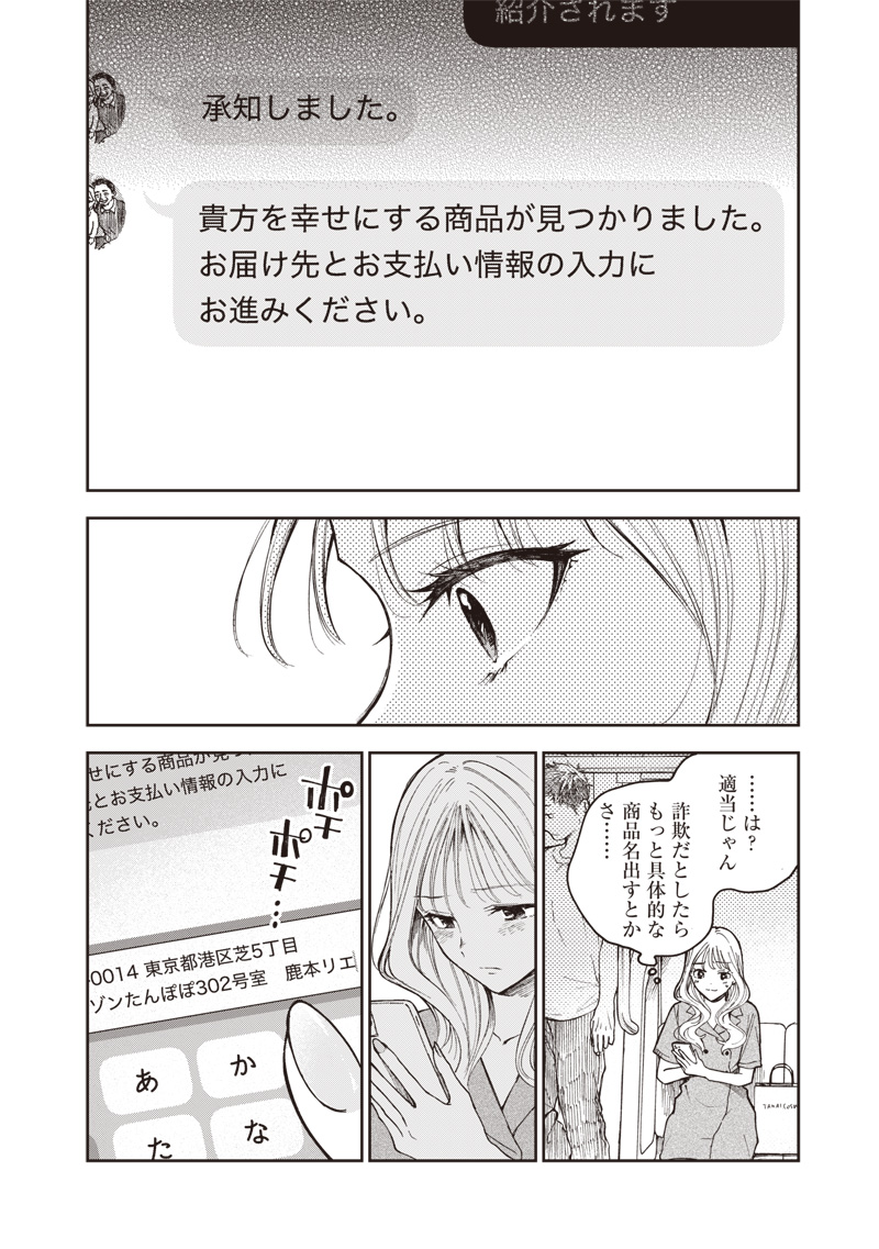 Risoukyou Joshi Zukan - Chapter 1.1 - Page 21