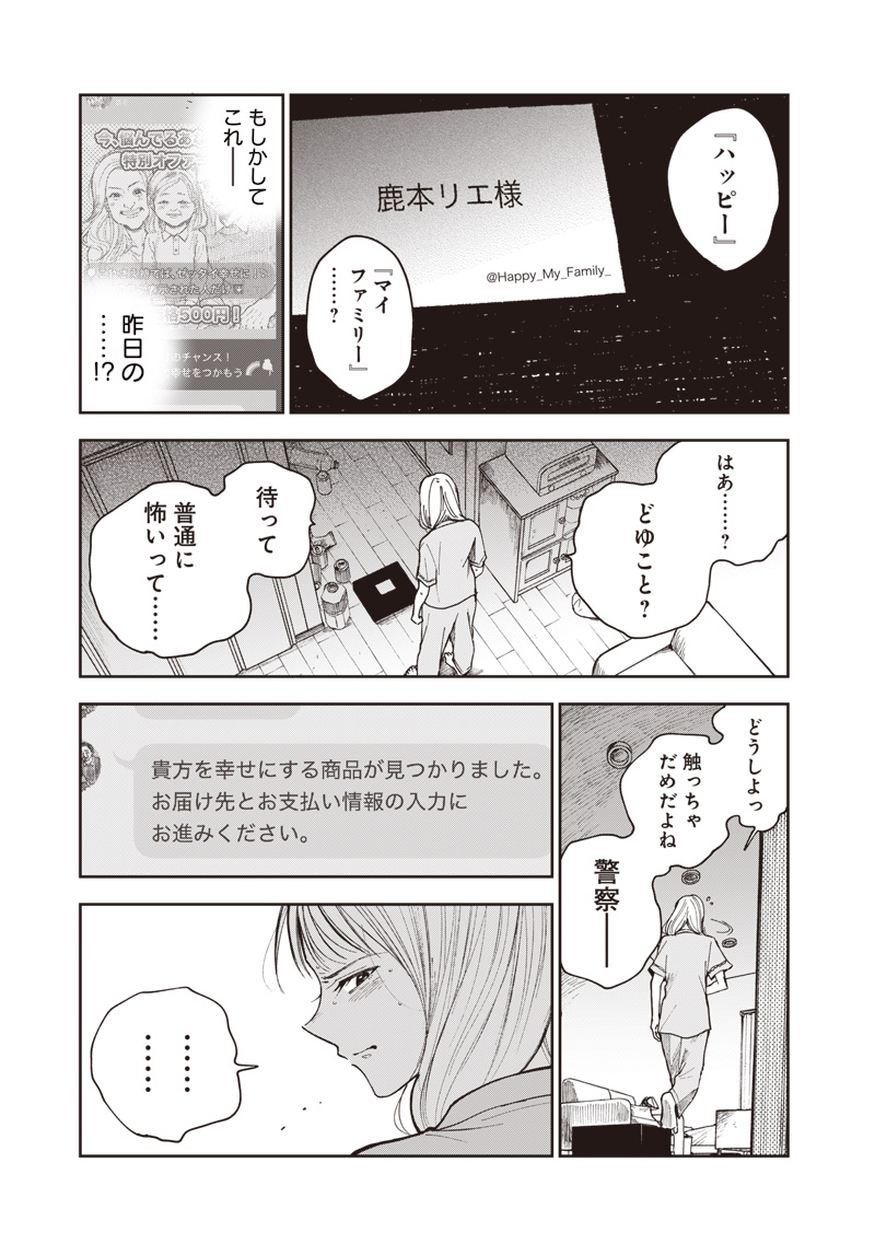 Risoukyou Joshi Zukan - Chapter 1.1 - Page 24