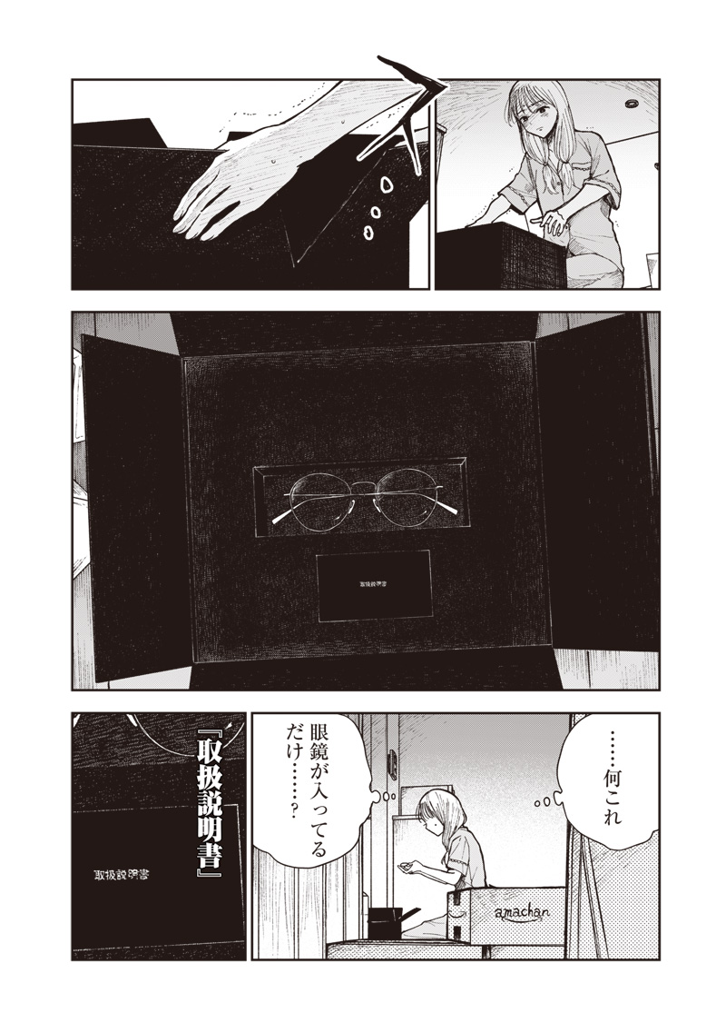 Risoukyou Joshi Zukan - Chapter 1.1 - Page 25