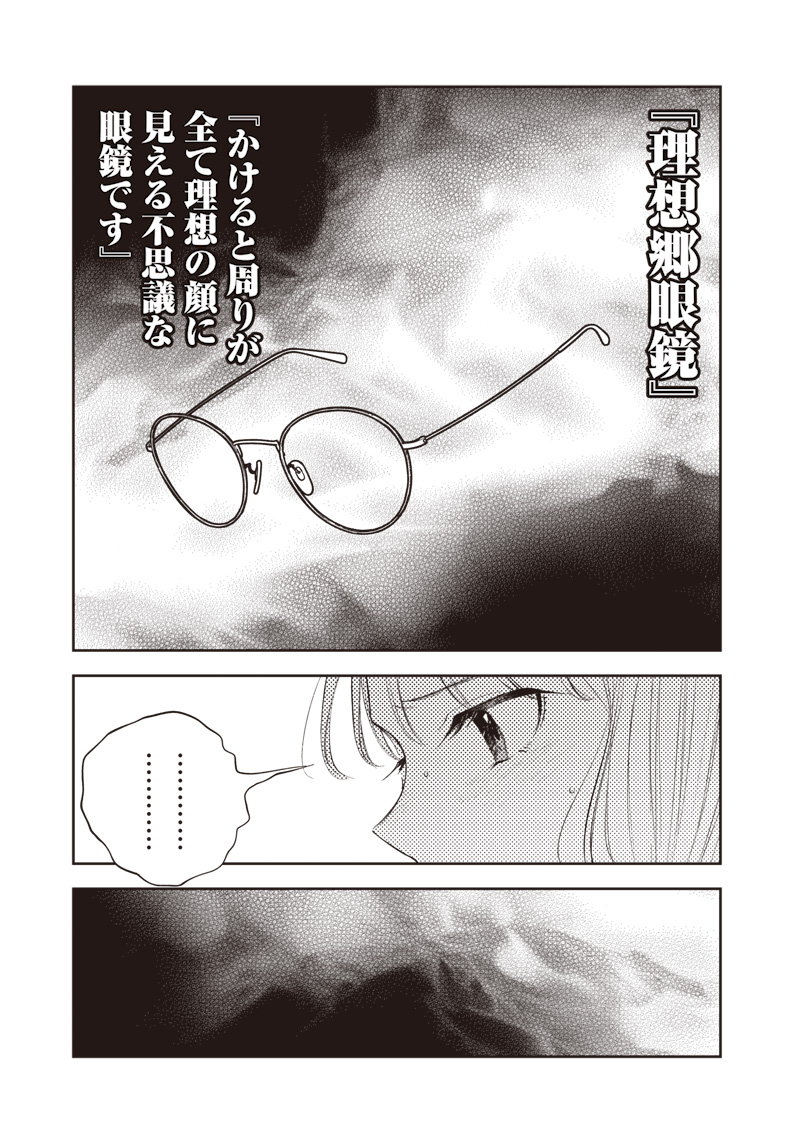 Risoukyou Joshi Zukan - Chapter 1.1 - Page 26