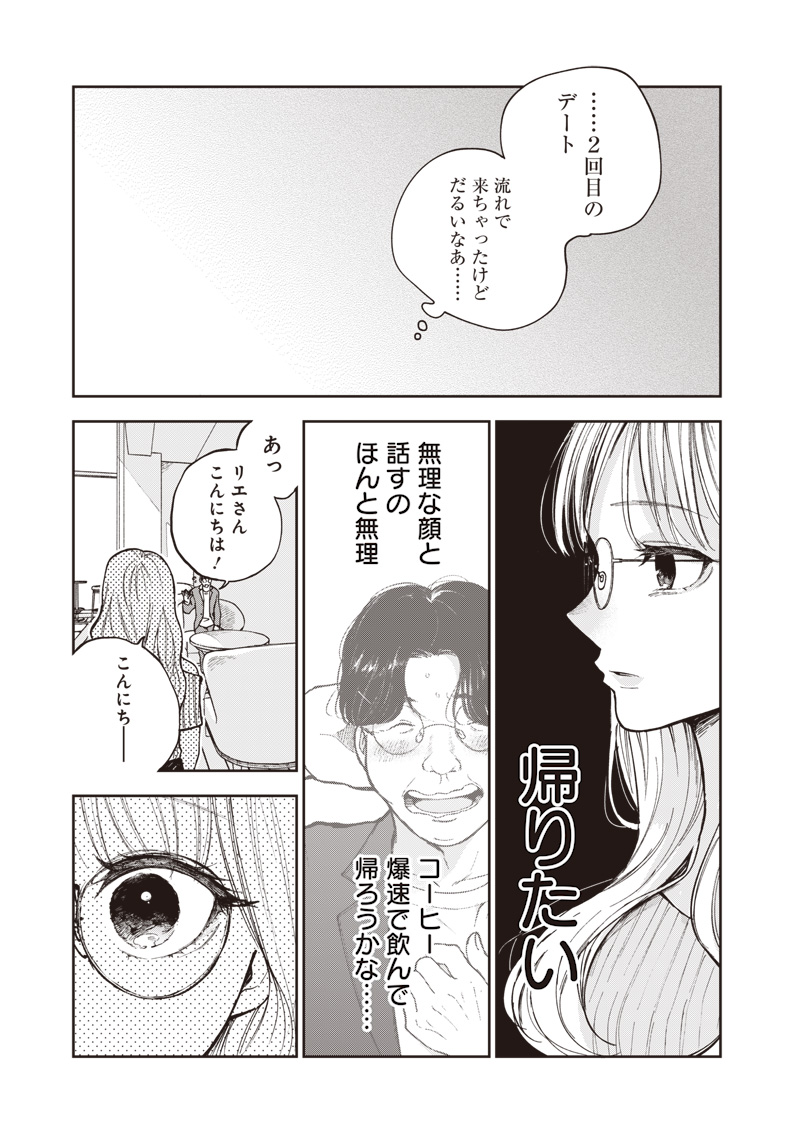 Risoukyou Joshi Zukan - Chapter 1.1 - Page 28
