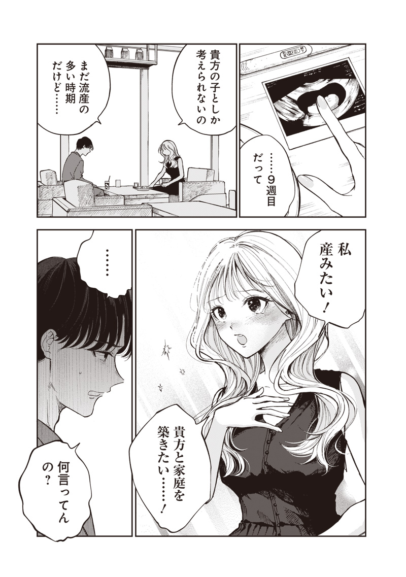 Risoukyou Joshi Zukan - Chapter 1.1 - Page 3