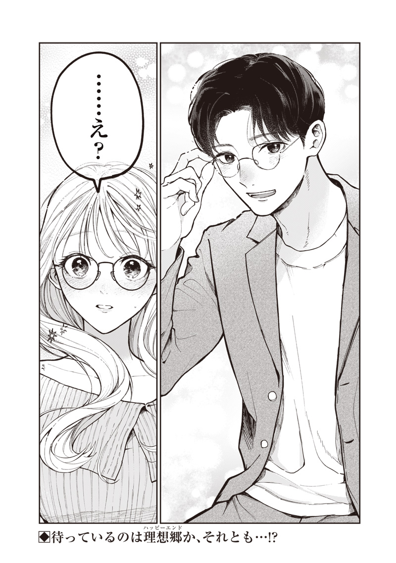 Risoukyou Joshi Zukan - Chapter 1.1 - Page 29
