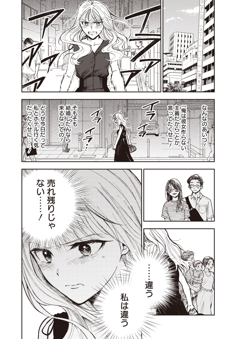 Risoukyou Joshi Zukan - Chapter 1.1 - Page 5