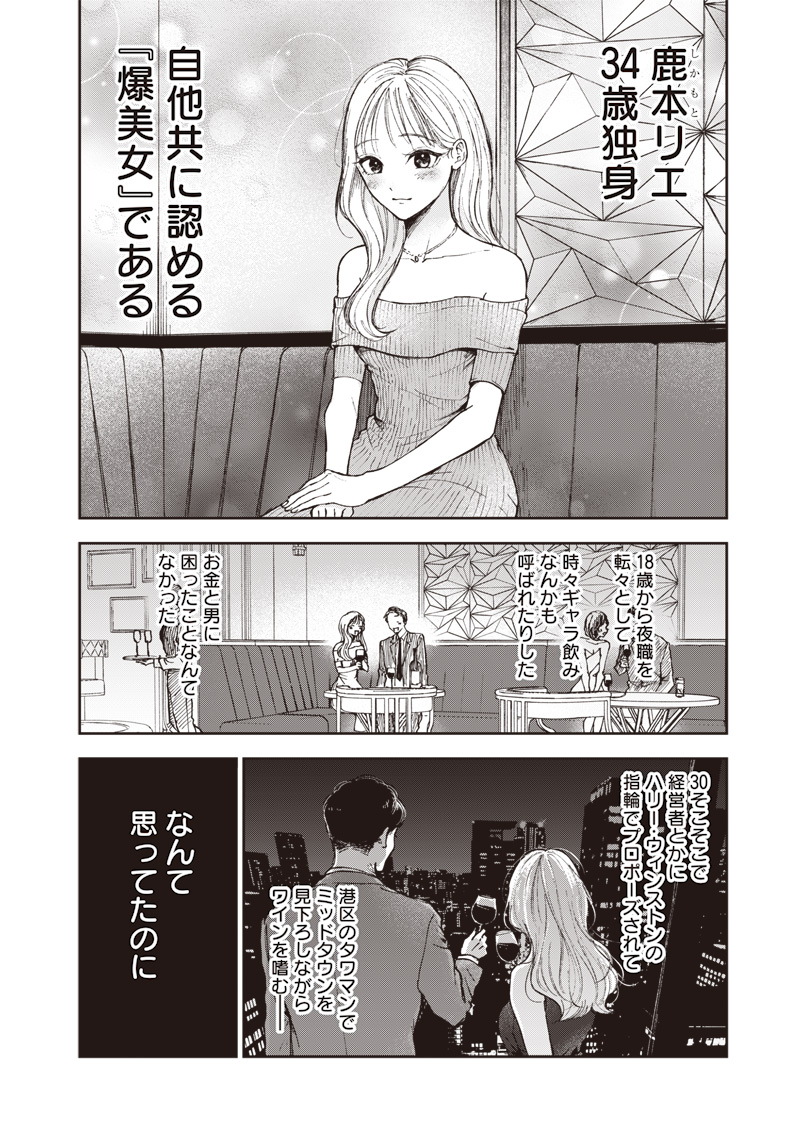 Risoukyou Joshi Zukan - Chapter 1.1 - Page 6