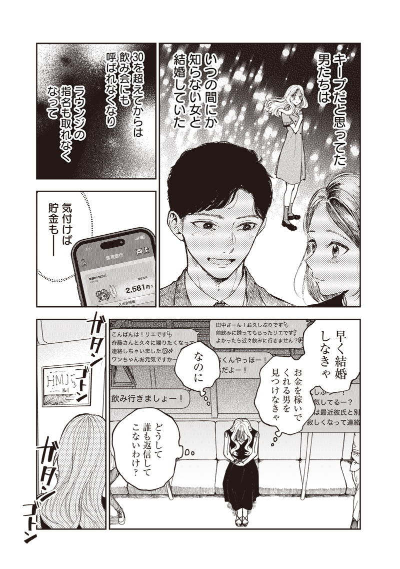 Risoukyou Joshi Zukan - Chapter 1.1 - Page 7