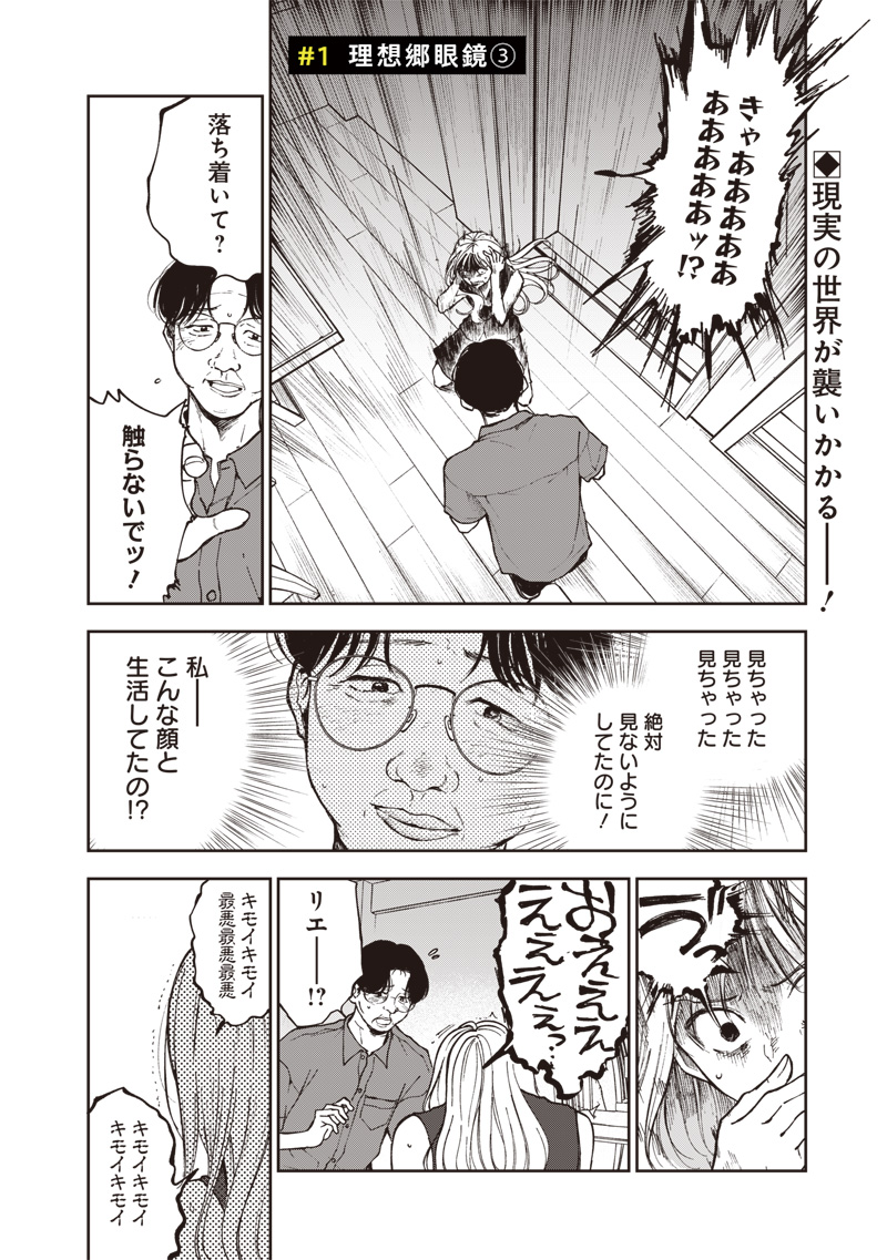 Risoukyou Joshi Zukan - Chapter 1.3 - Page 1