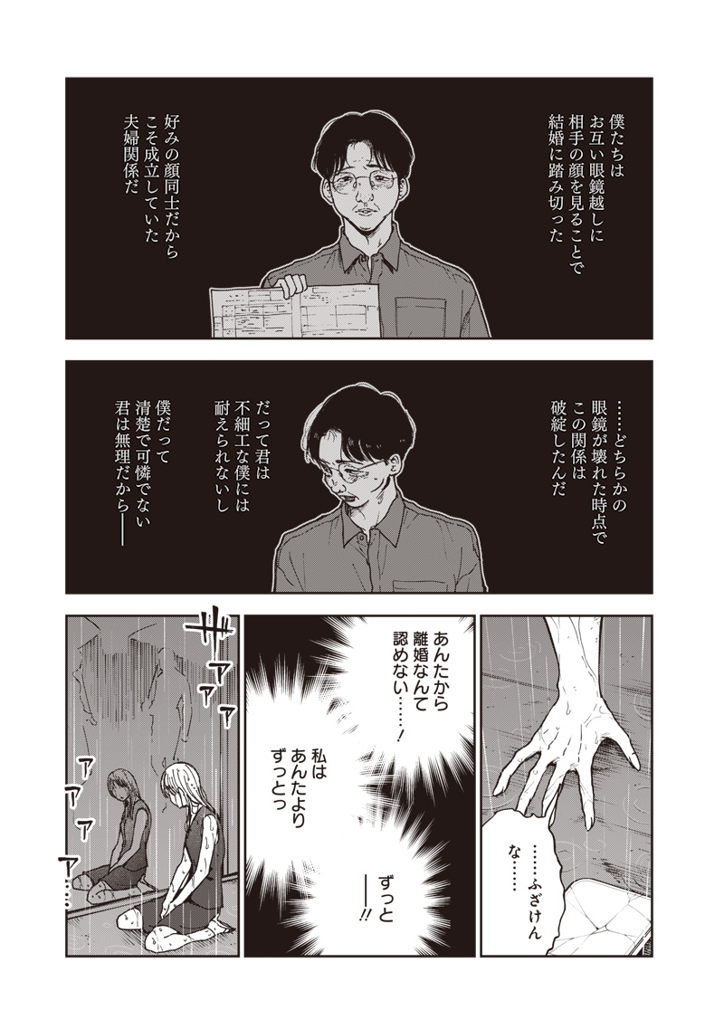 Risoukyou Joshi Zukan - Chapter 1.3 - Page 10