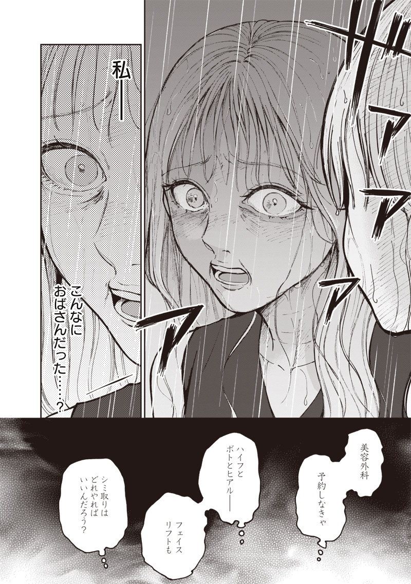 Risoukyou Joshi Zukan - Chapter 1.3 - Page 11