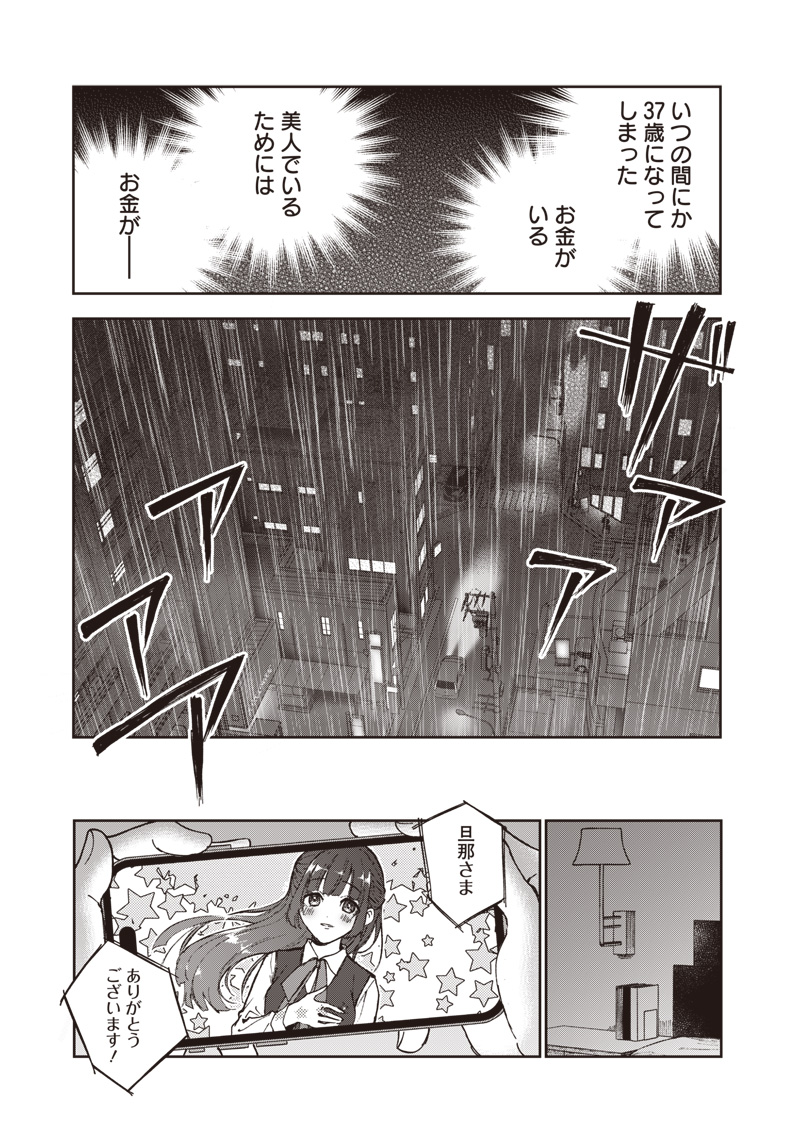 Risoukyou Joshi Zukan - Chapter 1.3 - Page 12
