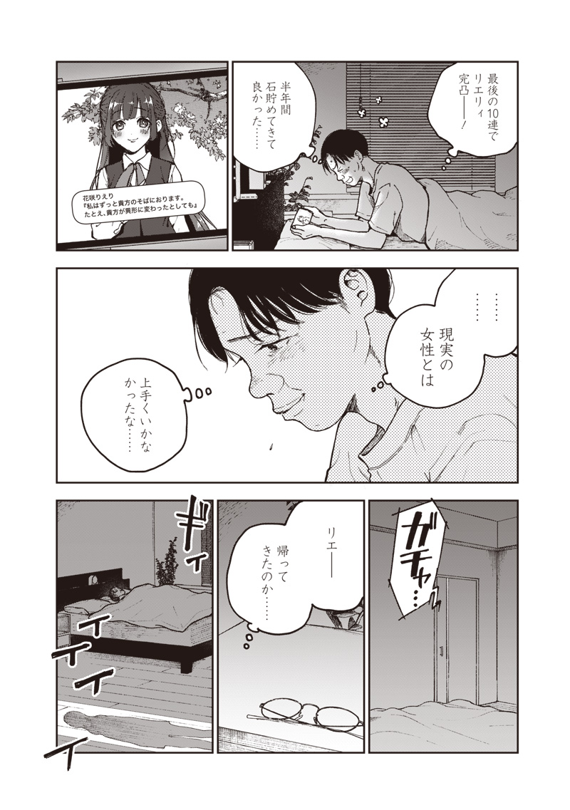 Risoukyou Joshi Zukan - Chapter 1.3 - Page 13
