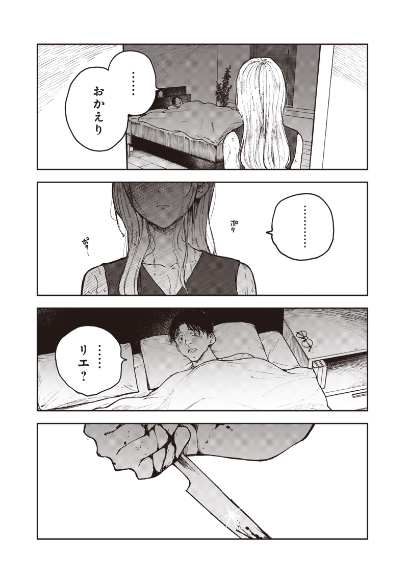 Risoukyou Joshi Zukan - Chapter 1.3 - Page 14