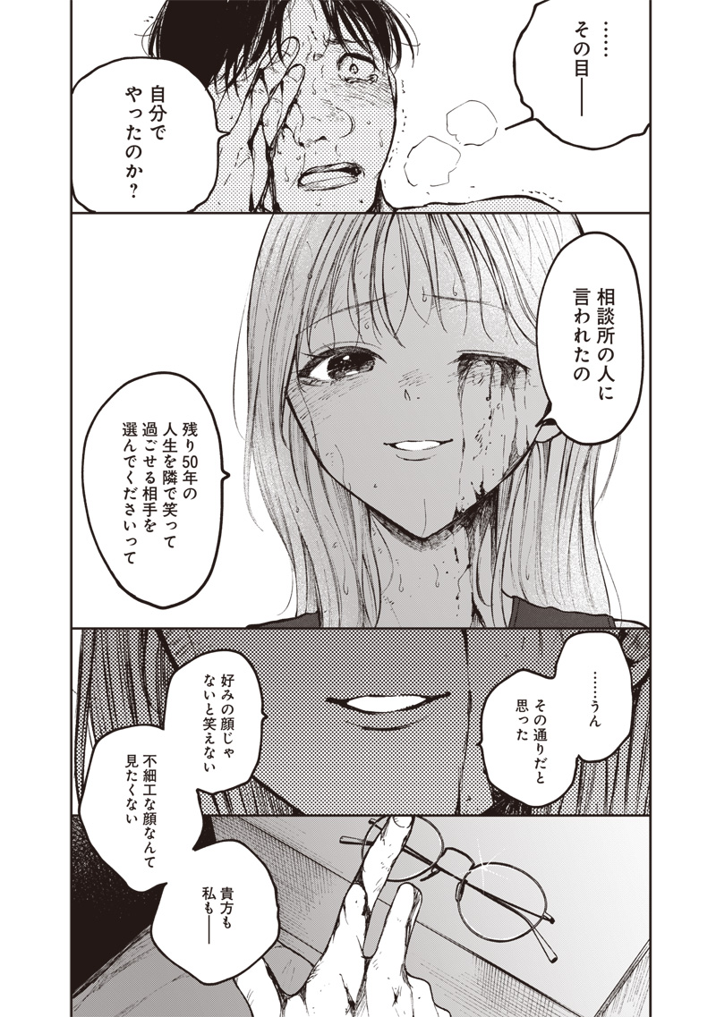 Risoukyou Joshi Zukan - Chapter 1.3 - Page 17