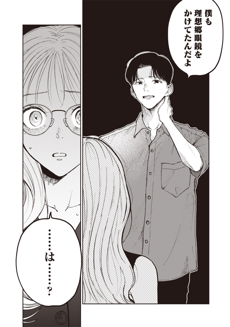 Risoukyou Joshi Zukan - Chapter 1.3 - Page 3