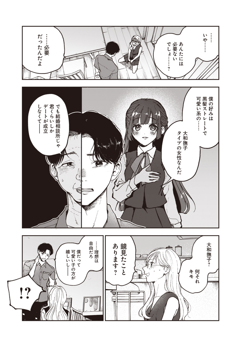 Risoukyou Joshi Zukan - Chapter 1.3 - Page 4