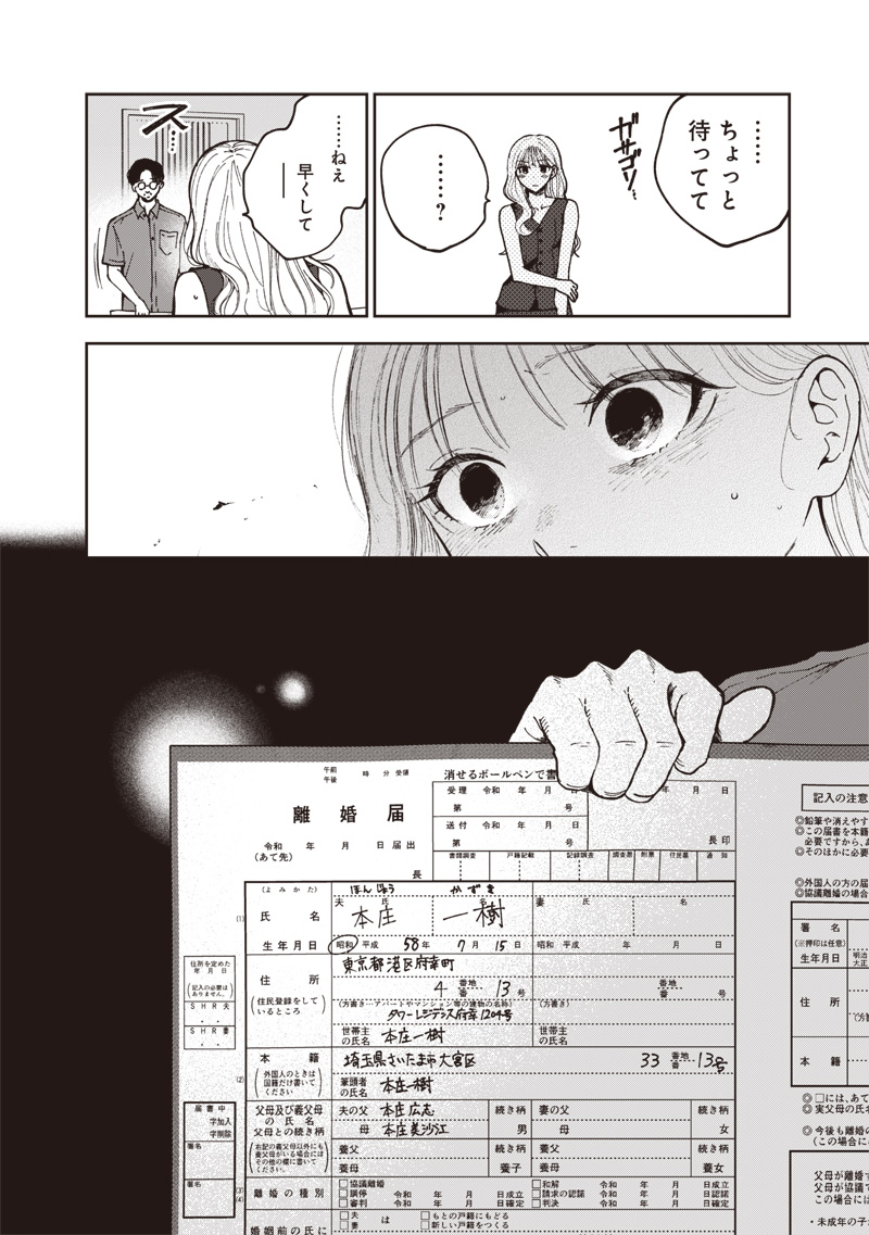 Risoukyou Joshi Zukan - Chapter 1.3 - Page 7
