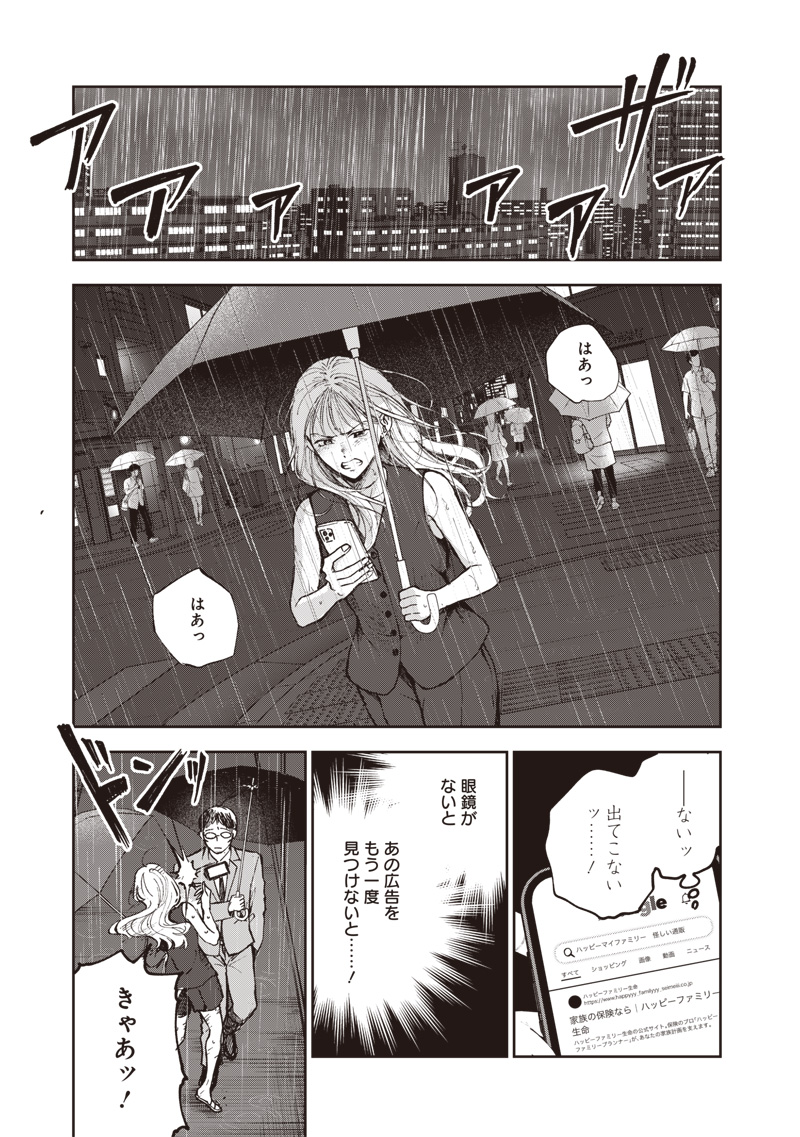 Risoukyou Joshi Zukan - Chapter 1.3 - Page 8