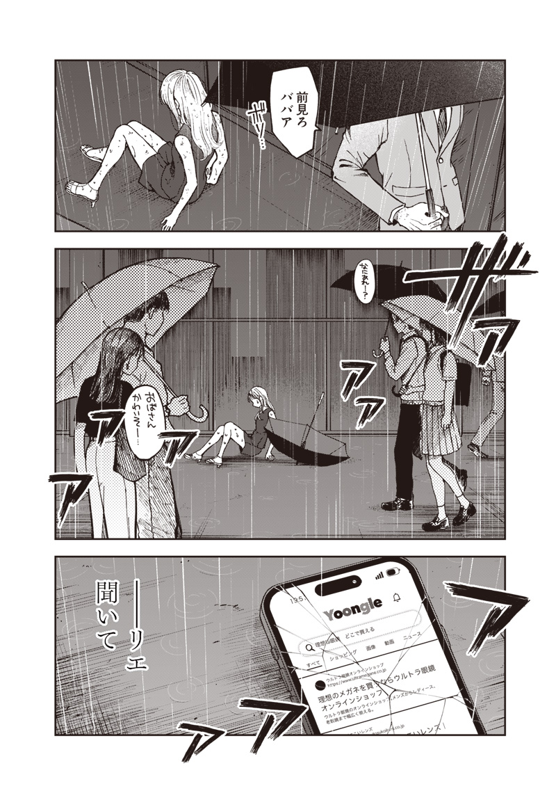 Risoukyou Joshi Zukan - Chapter 1.3 - Page 9