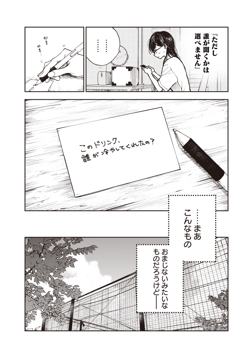 Risoukyou Joshi Zukan - Chapter 2.1 - Page 12