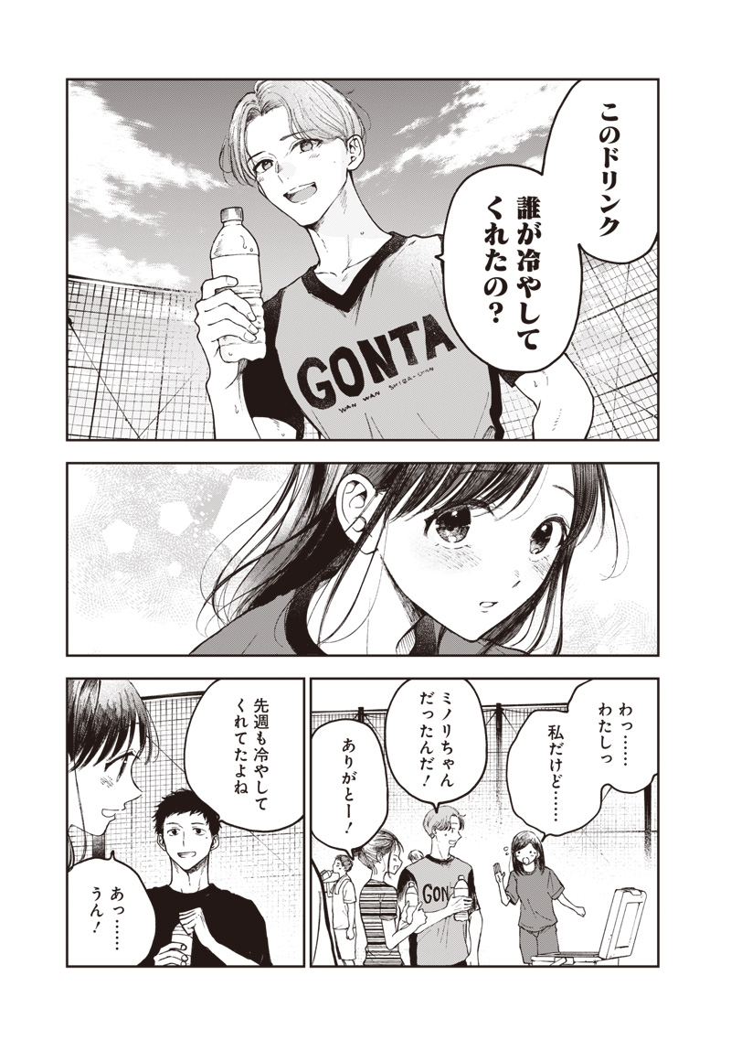 Risoukyou Joshi Zukan - Chapter 2.1 - Page 13
