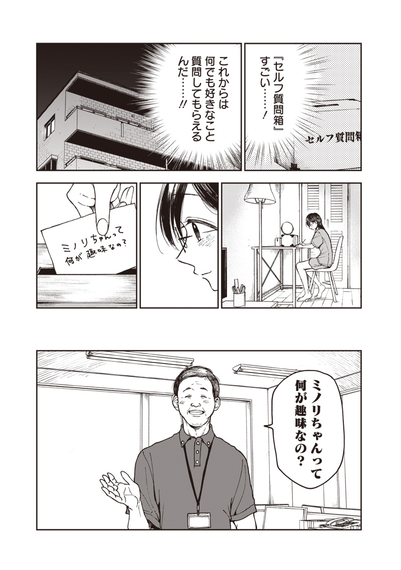 Risoukyou Joshi Zukan - Chapter 2.1 - Page 15