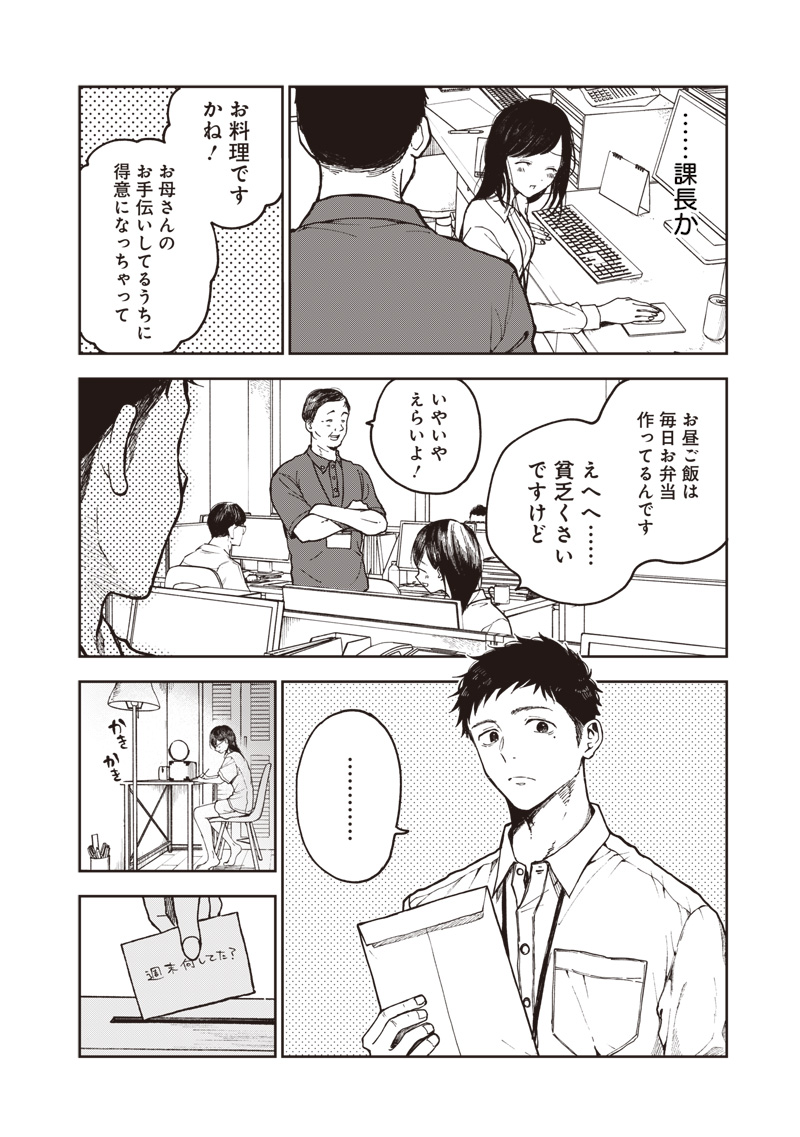 Risoukyou Joshi Zukan - Chapter 2.1 - Page 16