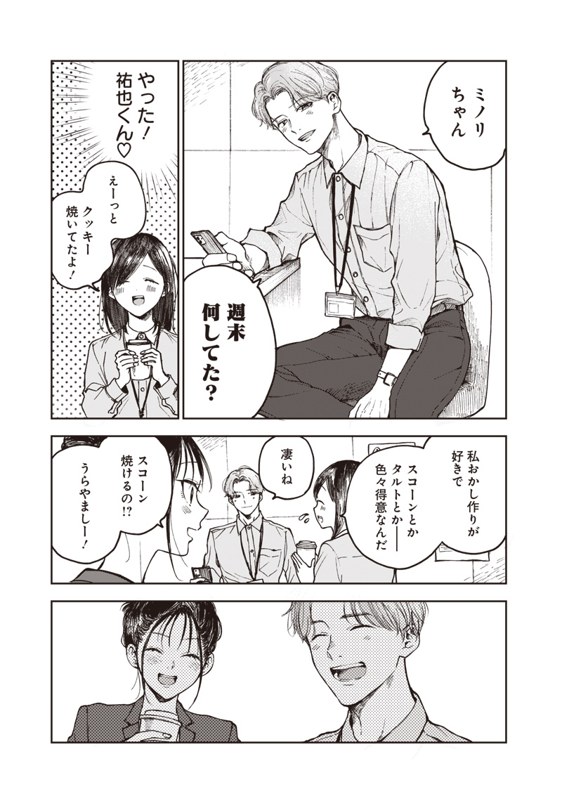 Risoukyou Joshi Zukan - Chapter 2.1 - Page 17