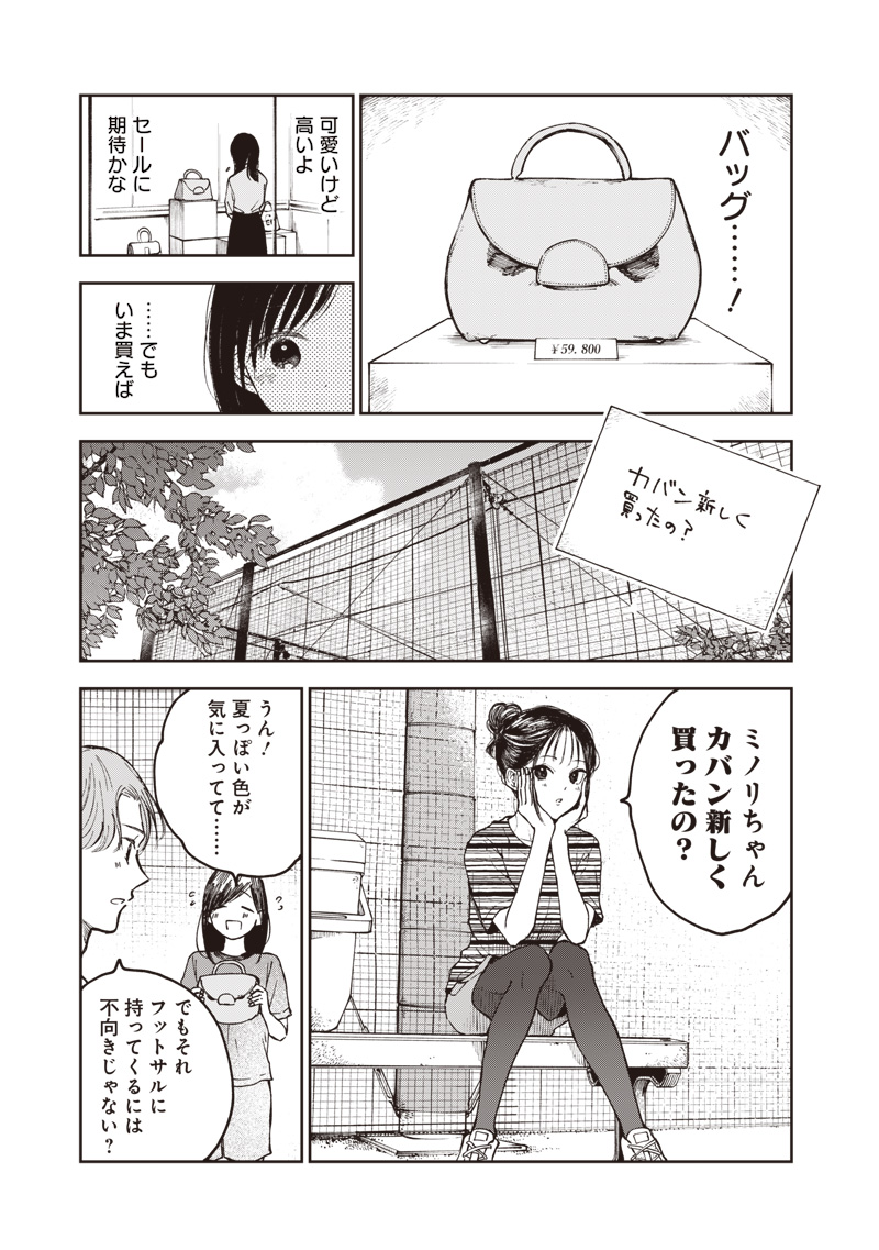 Risoukyou Joshi Zukan - Chapter 2.1 - Page 19