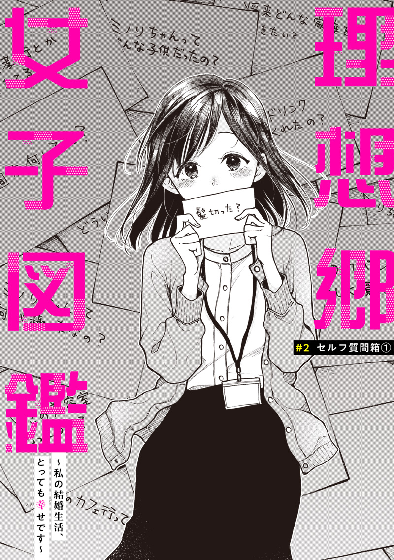 Risoukyou Joshi Zukan - Chapter 2.1 - Page 2
