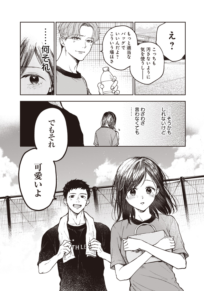Risoukyou Joshi Zukan - Chapter 2.1 - Page 20