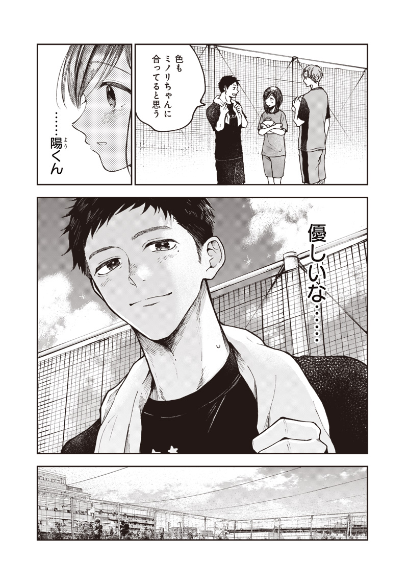 Risoukyou Joshi Zukan - Chapter 2.1 - Page 21