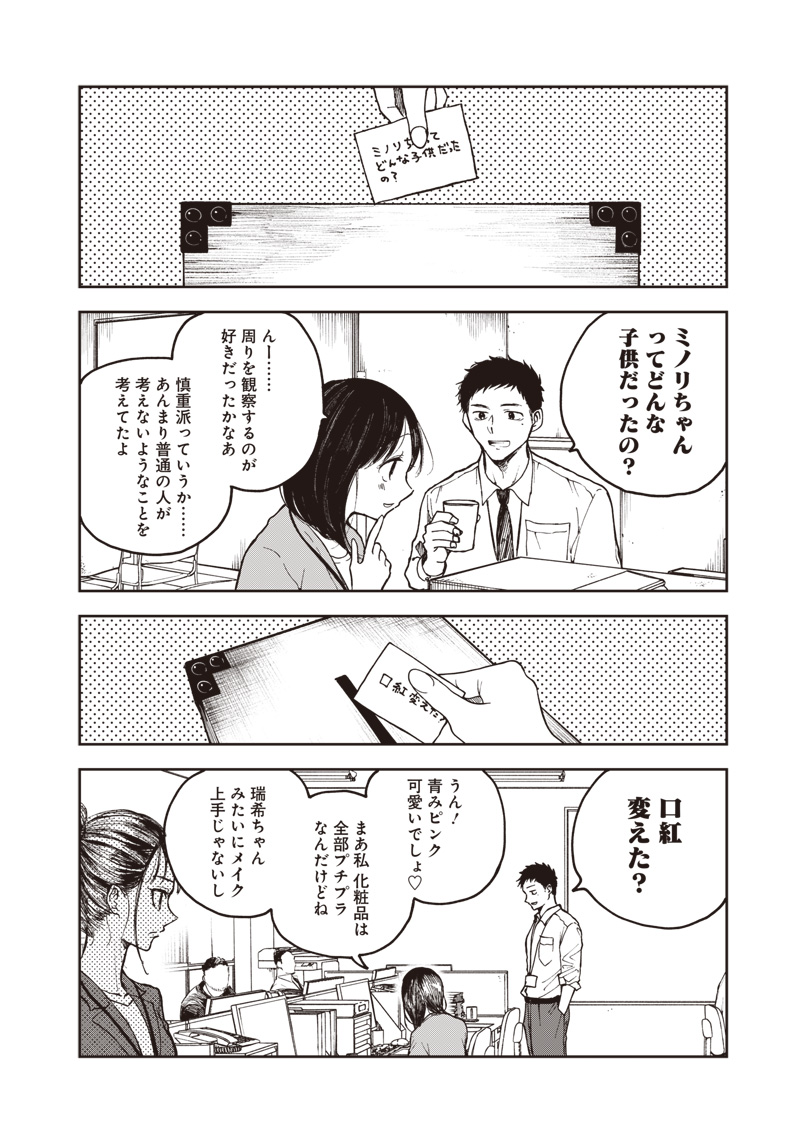Risoukyou Joshi Zukan - Chapter 2.1 - Page 22