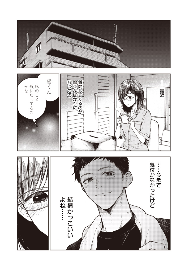 Risoukyou Joshi Zukan - Chapter 2.1 - Page 23